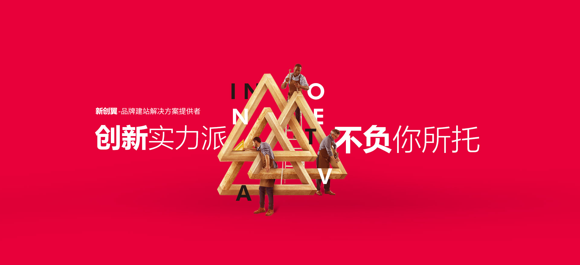 宁江建站-创新实力派